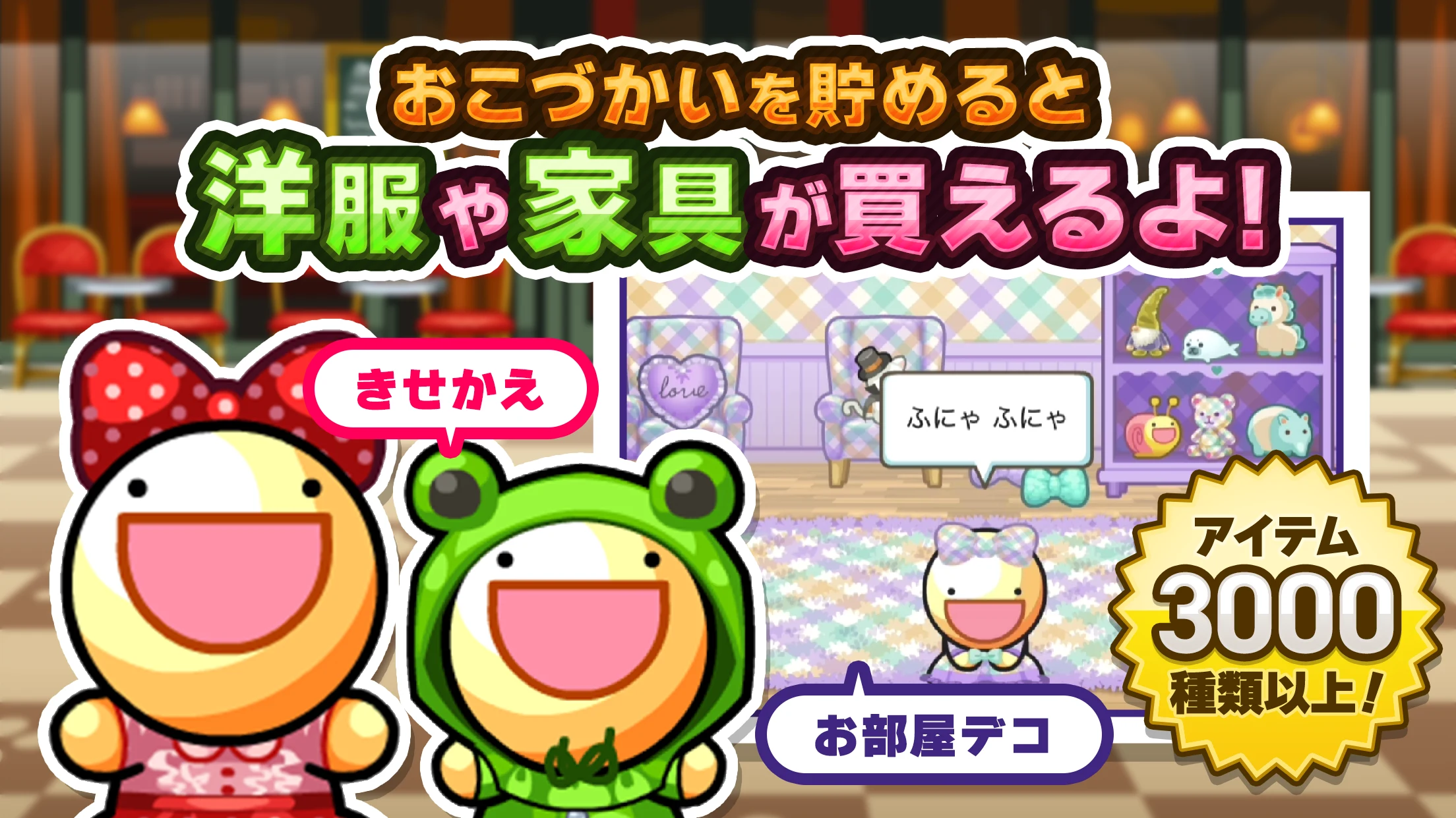 ふしぎな生き物 ふにゃもらけ【ペット育成ゲーム】 screenshot