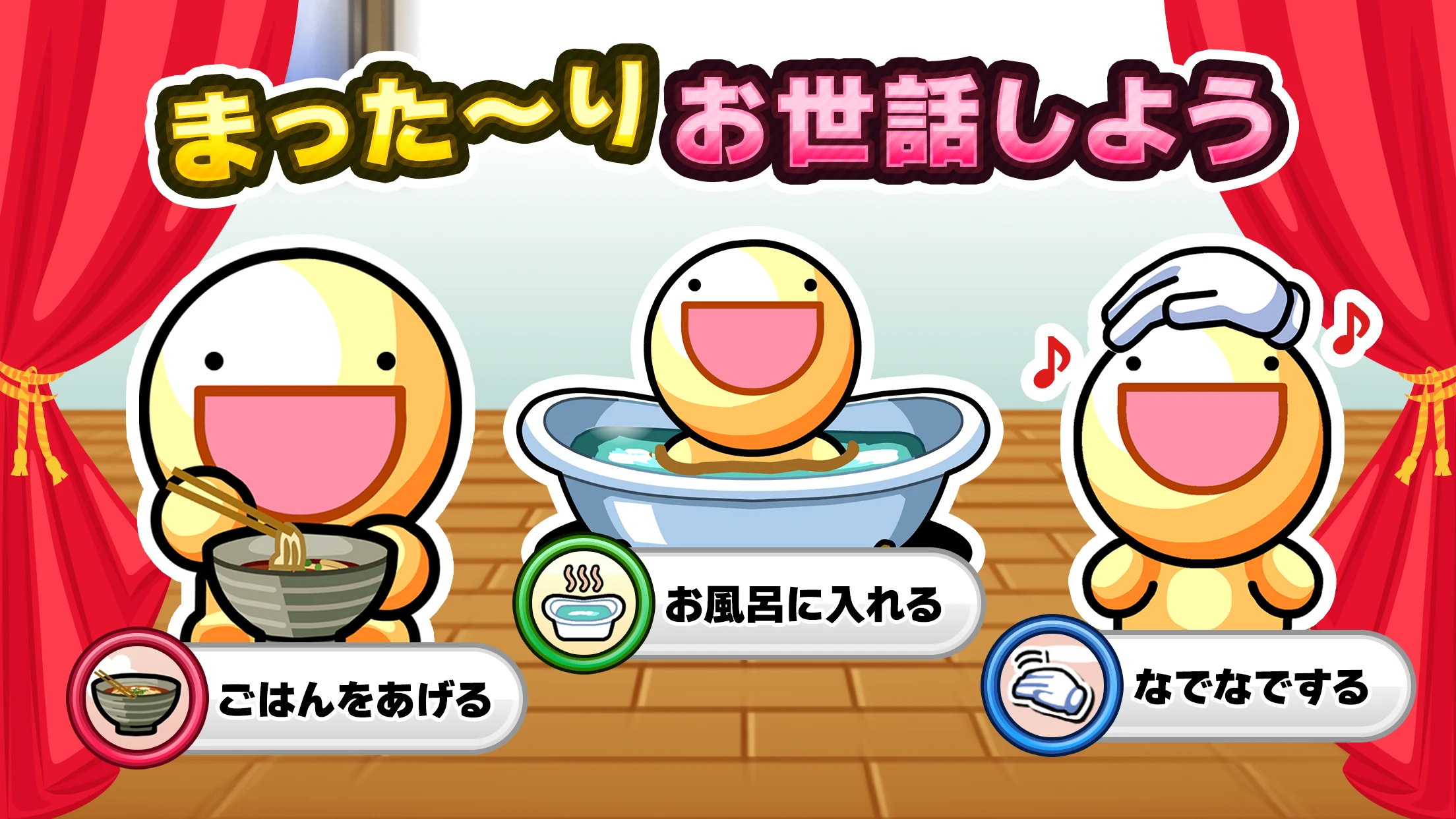 ふしぎな生き物 ふにゃもらけ【ペット育成ゲーム】 screenshot