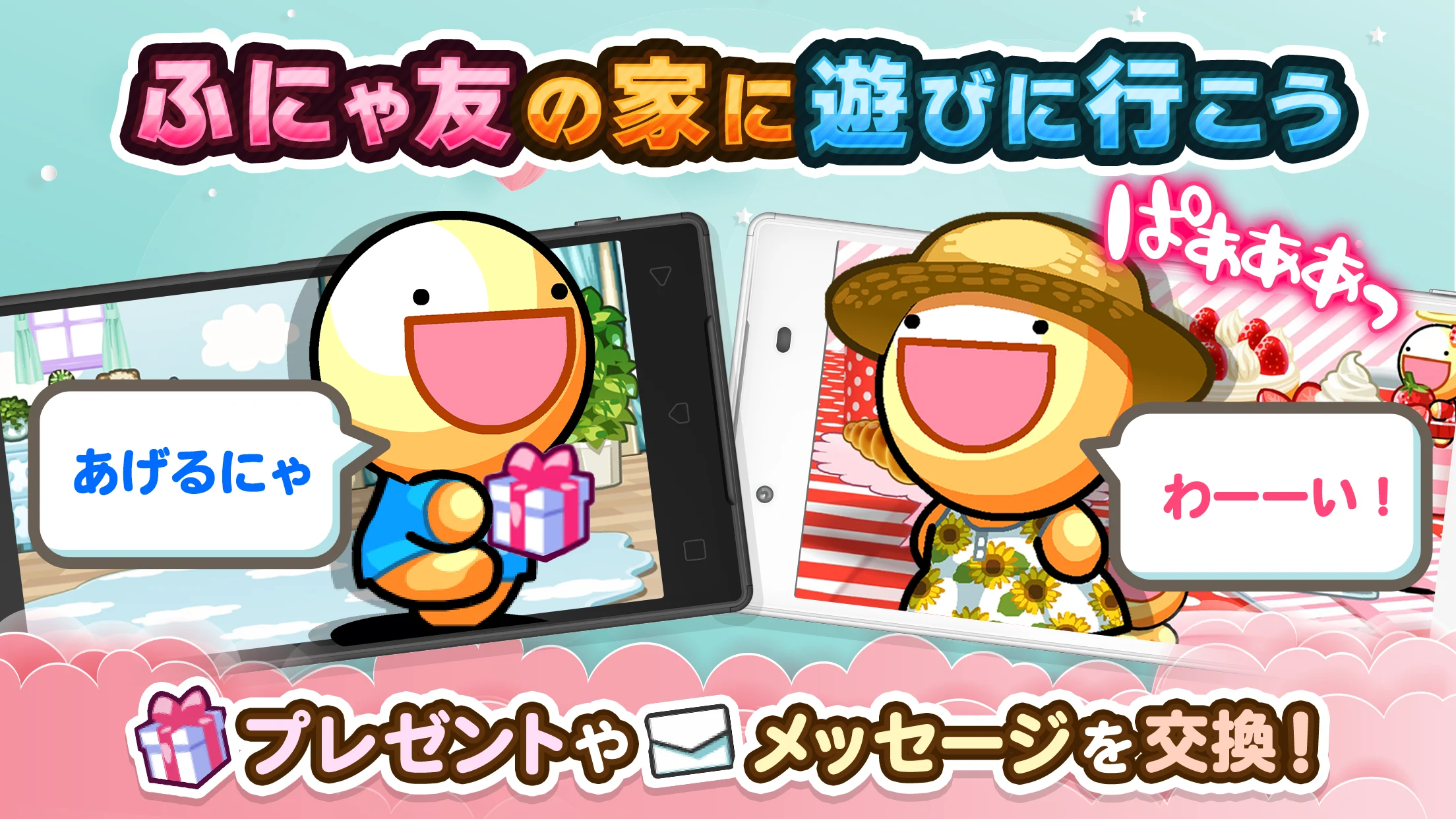 ふしぎな生き物 ふにゃもらけ【ペット育成ゲーム】 screenshot